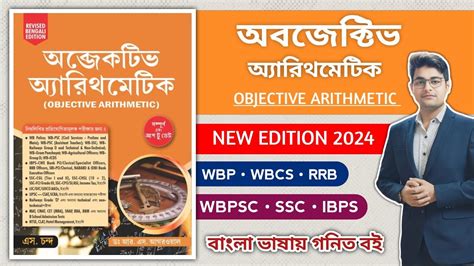 Objective Mathematics With Answers Bengali Version Kindle Editon