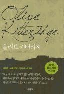 Olive Kitteridge Korean Edition Kindle Editon