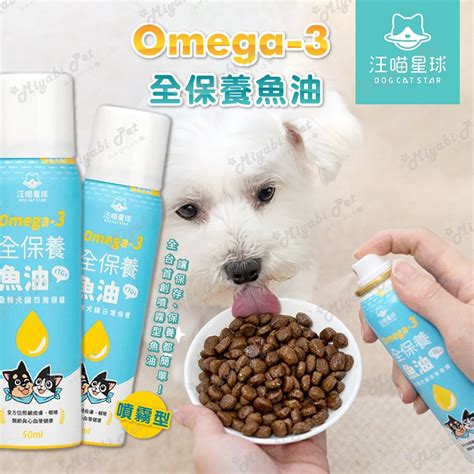 Omega-3 寵物狗不可或缺的健康元素！