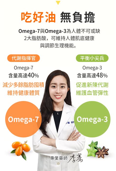 Omega-7：人體不可或缺的健康關鍵