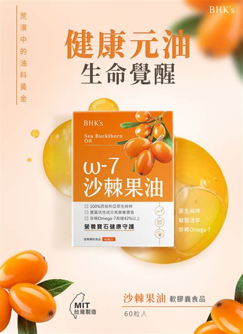 Omega-7：提升全面健康的超級營養