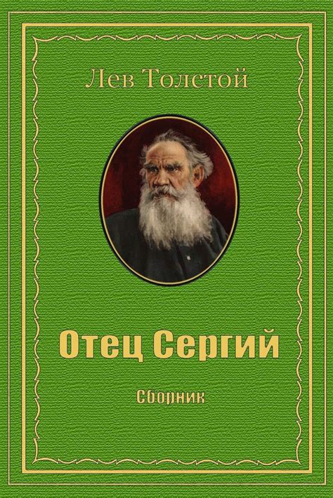 Otec Sergij Sbornik Russian Edition Reader
