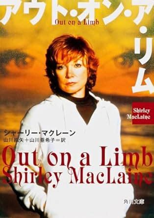 Out on a Limb Japanese Edition