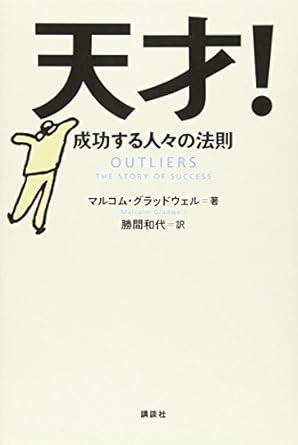 Outliers The Story Of Success Japanese Edition Epub