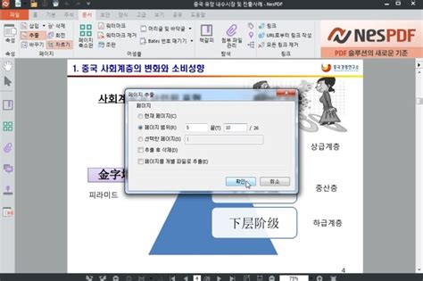 PDF 잘라 내기: 성공을 위한 전략, 팁, 요령