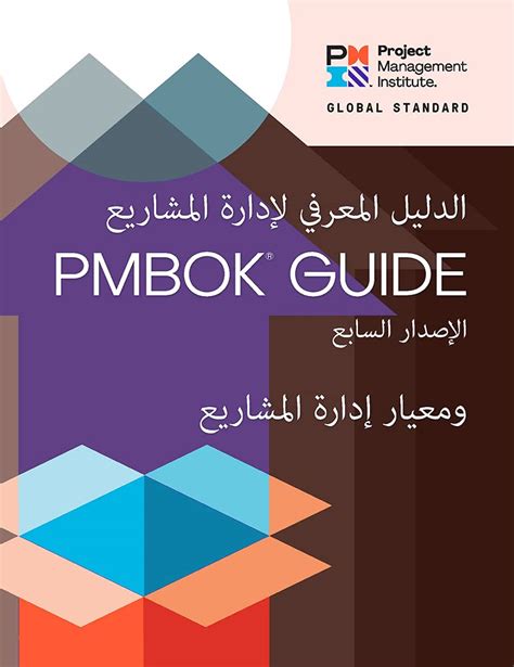 PMBOK GUIDE 5TH EDITION ARABIC Ebook PDF