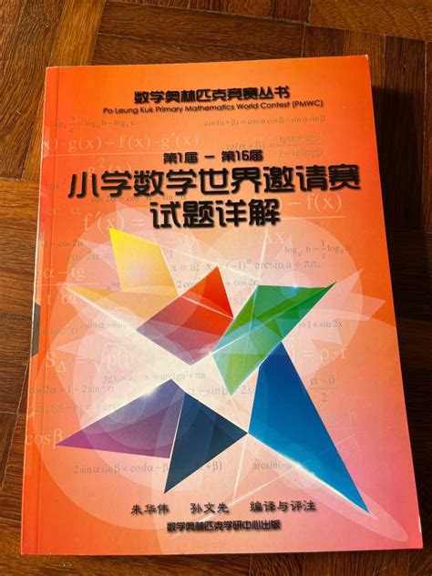 PO LEUNG KUK MATH COMPETITION Ebook PDF