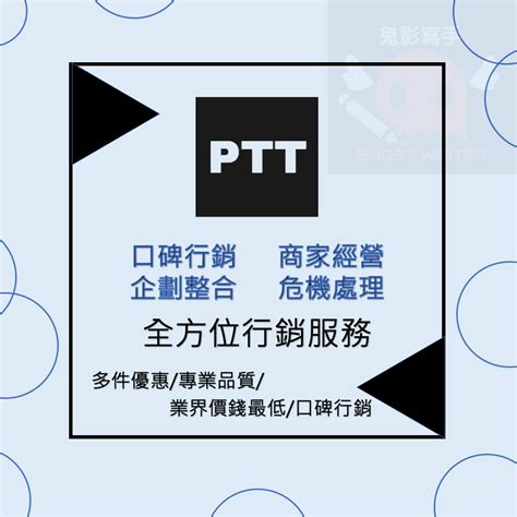 PTT、批踢踢，台灣最具指標性的網路論壇