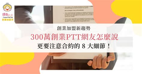 PTT 論壇介紹