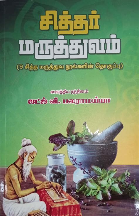 Paarambariya Maruthuvam Books Pdf Ebook PDF
