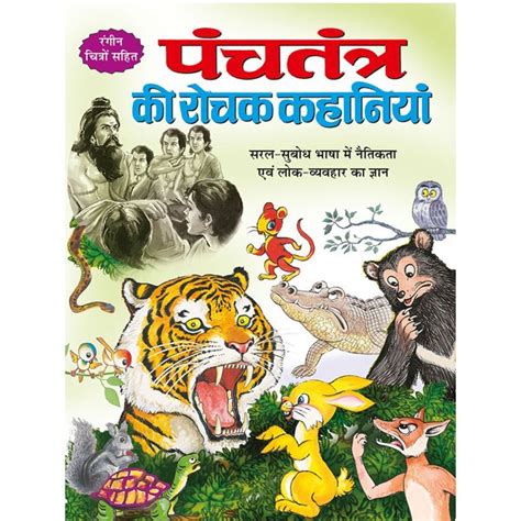 Panchtantra Ki Rochak Kahaniyan PDF