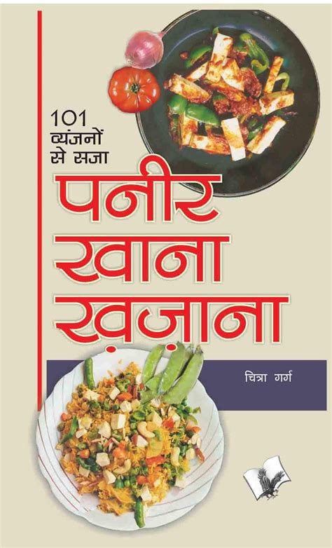 Paneer Hindi Edition PDF