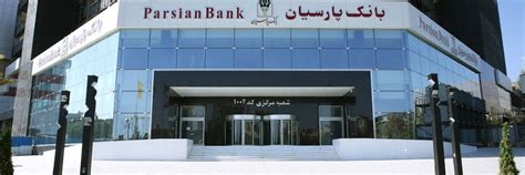 Parsian Bank: A Comprehensive Overview of an Iranian Financial Institution