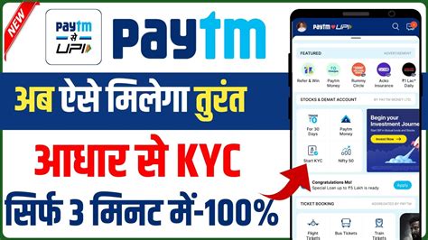 Paytm KYC Online: A Comprehensive Guide to Secure Your Account