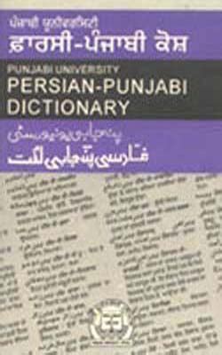 Persian-Punjabi Dictionary Kindle Editon