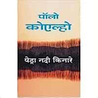 Piedra Nadi Kinare Hindi Edition Kindle Editon