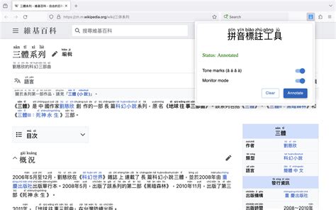 Pinyin Annotator