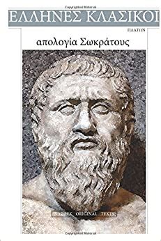 Platon Apologia Greek Edition Kindle Editon