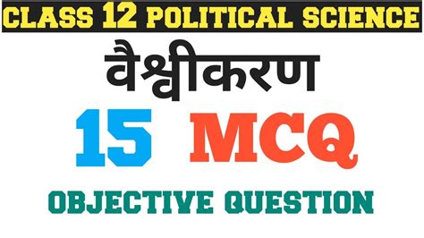 Political Science Objective Questions And Answers In Hindi PDF