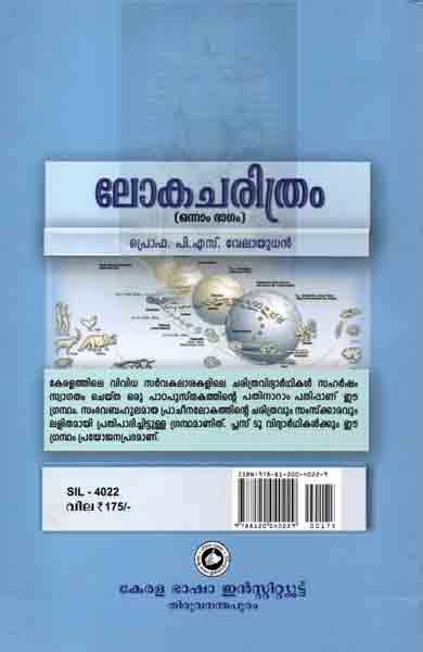 Praacheena Lokacharitram Kindle Editon