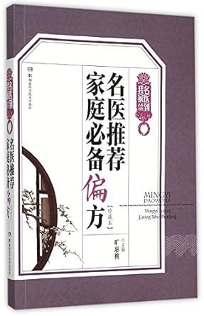 Practical Folk Prescriptions for Your Family Chinese Edition Kindle Editon