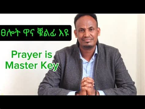 Prayer the Master Key PDF