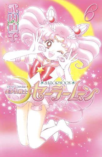 Pretty Guardian Sailormoon Vol 6 Bishojyosenshi Sailormoon in Japanese Epub