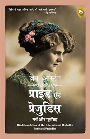 Pride and Prejudice Hindi Edition Kindle Editon