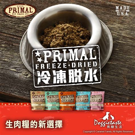 Primal 冷凍脫水狗糧：滿足狗兒天生渴望的終極選擇