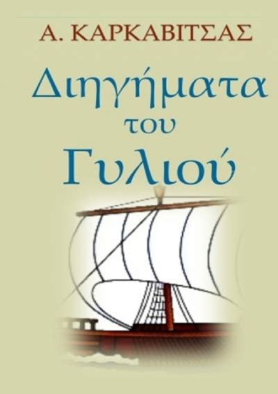 Profitis Tou Parelthontas in Greek Language Greek Edition Doc