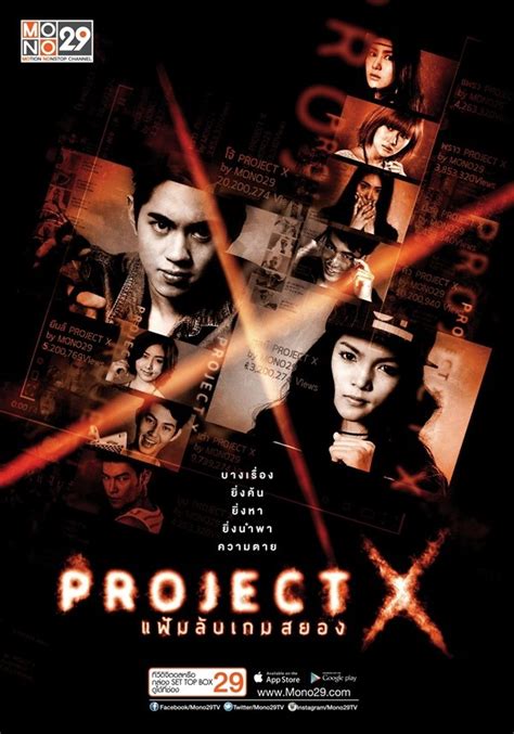 Project X 2016: The Ultimate Guide