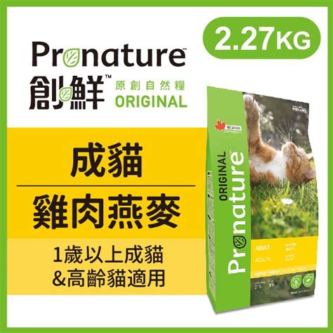 Pronature 貓糧：呵護愛貓健康的營養指南