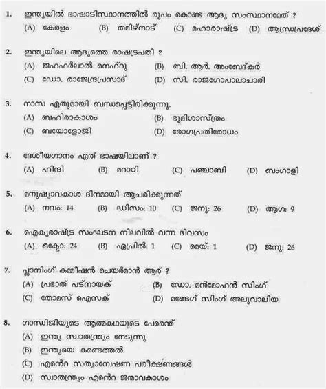 Psc Last Grade Question And Answer In Malayalam Kindle Editon