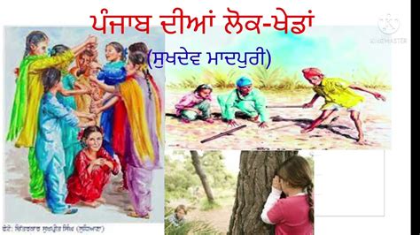 Punjab Diyan Lok Khedan Kindle Editon