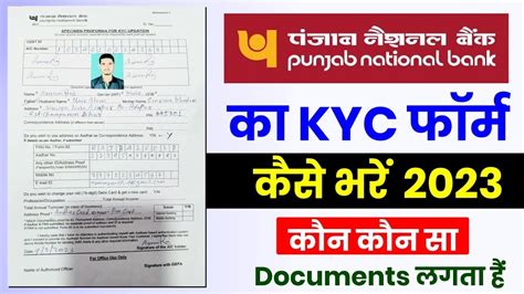 Punjab National Bank KYC Form