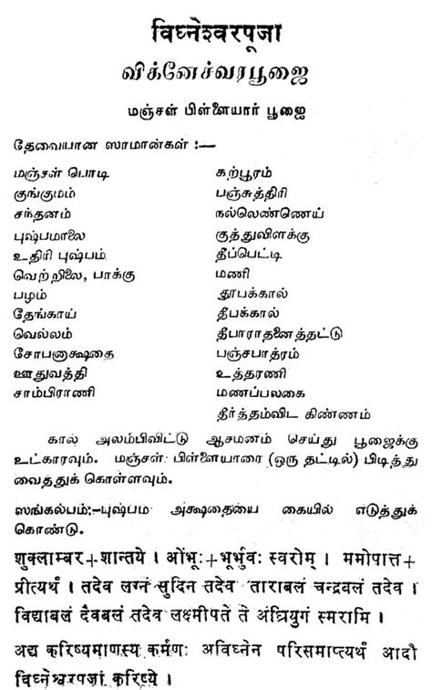 Punyahavachanam Mantra In Tamil Ebook Epub