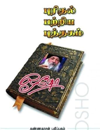Purithal Patriya Puthagam Tamil Edition Kindle Editon