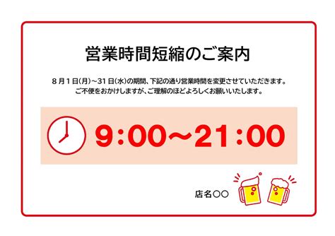 Q.営業時間は何時ですか？