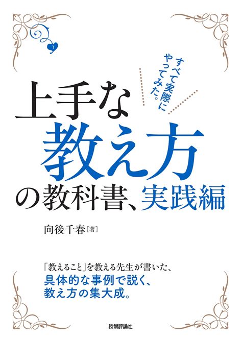 Q1：効果的な教え方の最重要原則は何ですか？