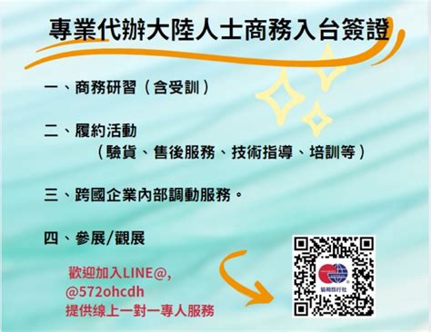 Q1：大陸地區人民來臺需要簽證嗎？