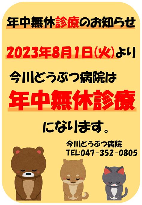 Q1：太平動物病院は年中無休ですか？