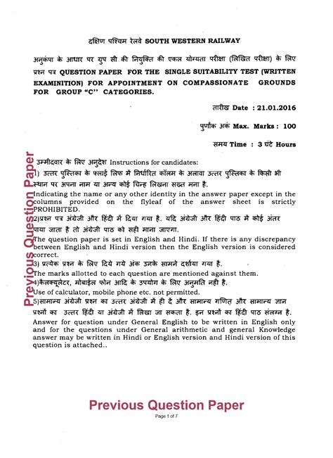 Railway Exam Solved Question Paper With Answer Reader