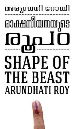 Rakshaseeyathayude Roopam PDF