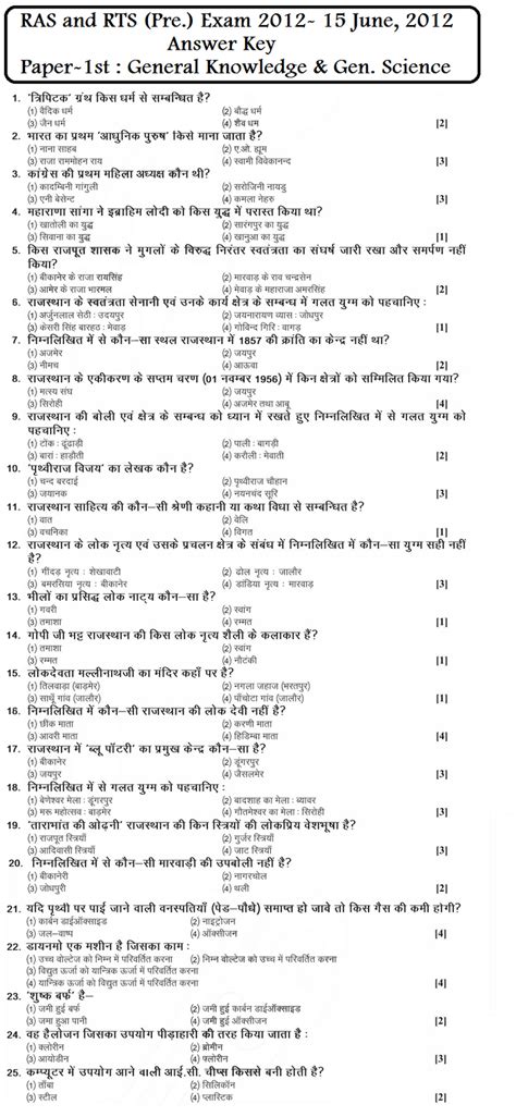 Ras Answer Key 2012 Gk Epub