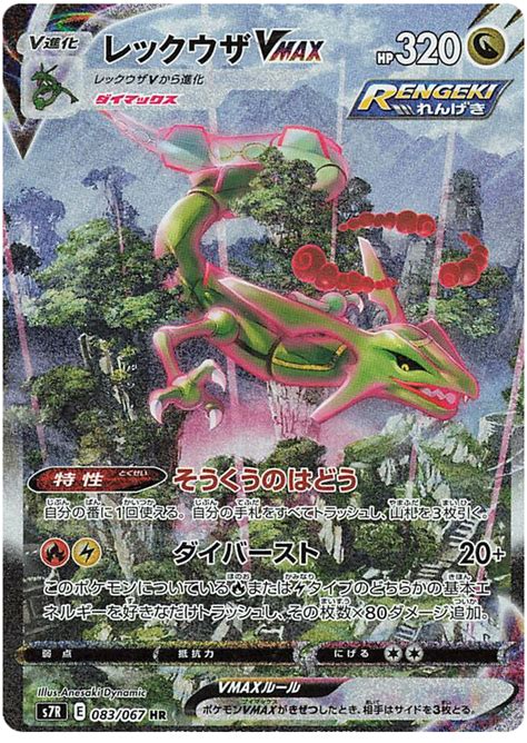 Rayquaza VMAX: The Ultimate Dragon of the Skies