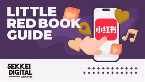小紅書營銷技巧