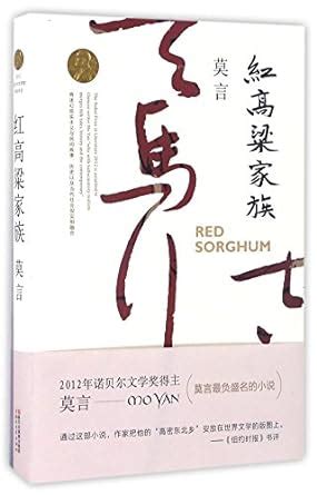 Red Sorghum Chinese Edition Epub