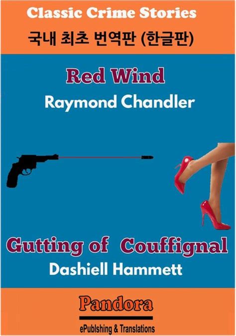 Red Wind Gutting of Couffignal Translated and Annotated English-Korean 붉은 바람 쿠피그널의 약탈 영한대역 챈들러 해밋의 명작 단편 추리 Kindle Editon
