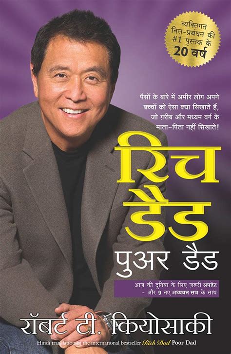 Rich Dad Poor Dad Hindi PDF Book Epub