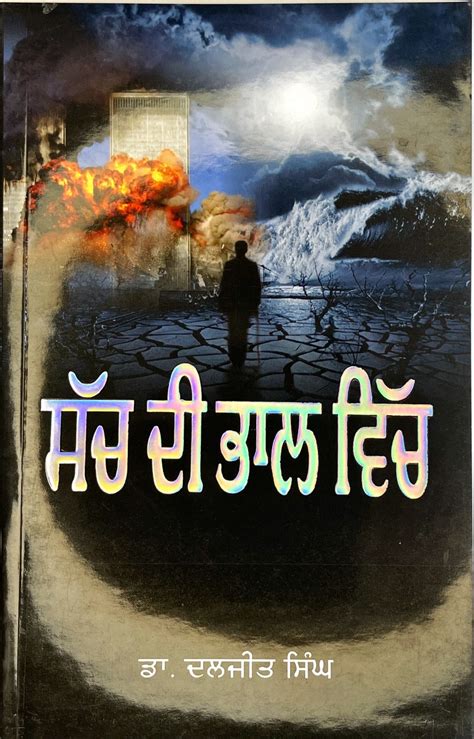 Roshnian Di Bhal Vich PDF